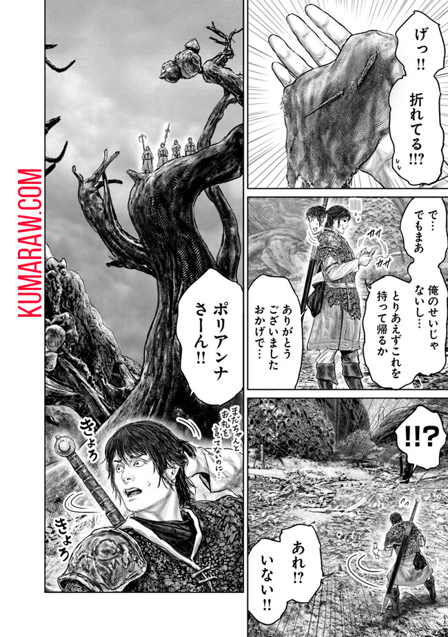 ELDEN RING　黄金樹への道 第37話 - Page 8