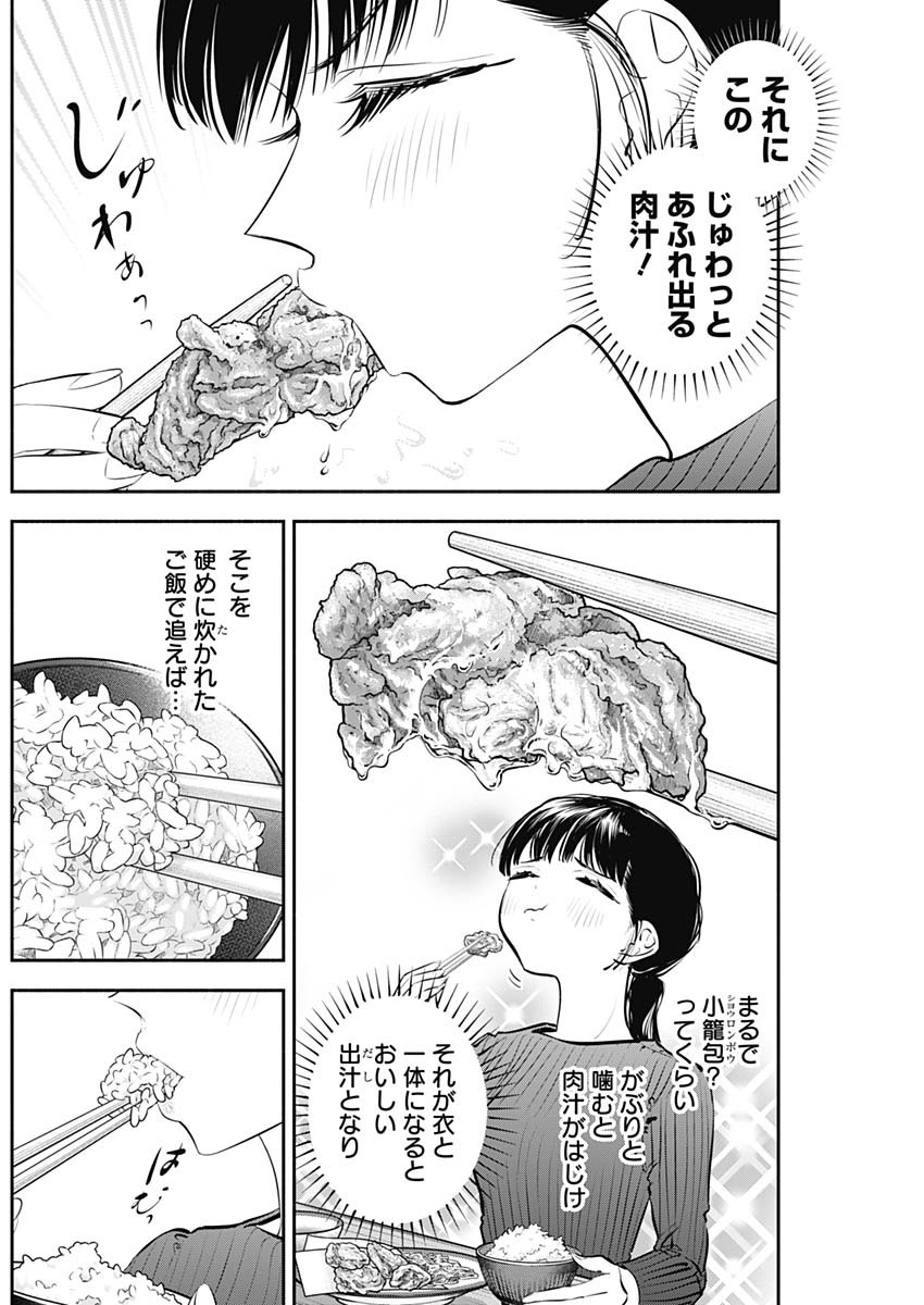 女優めし 第31話 - Page 8