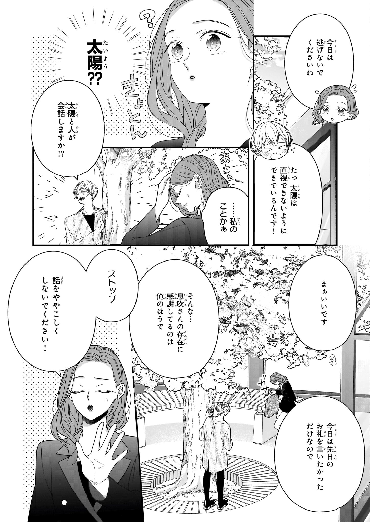 推しが幸せならOKです 第3.1話 - Page 2