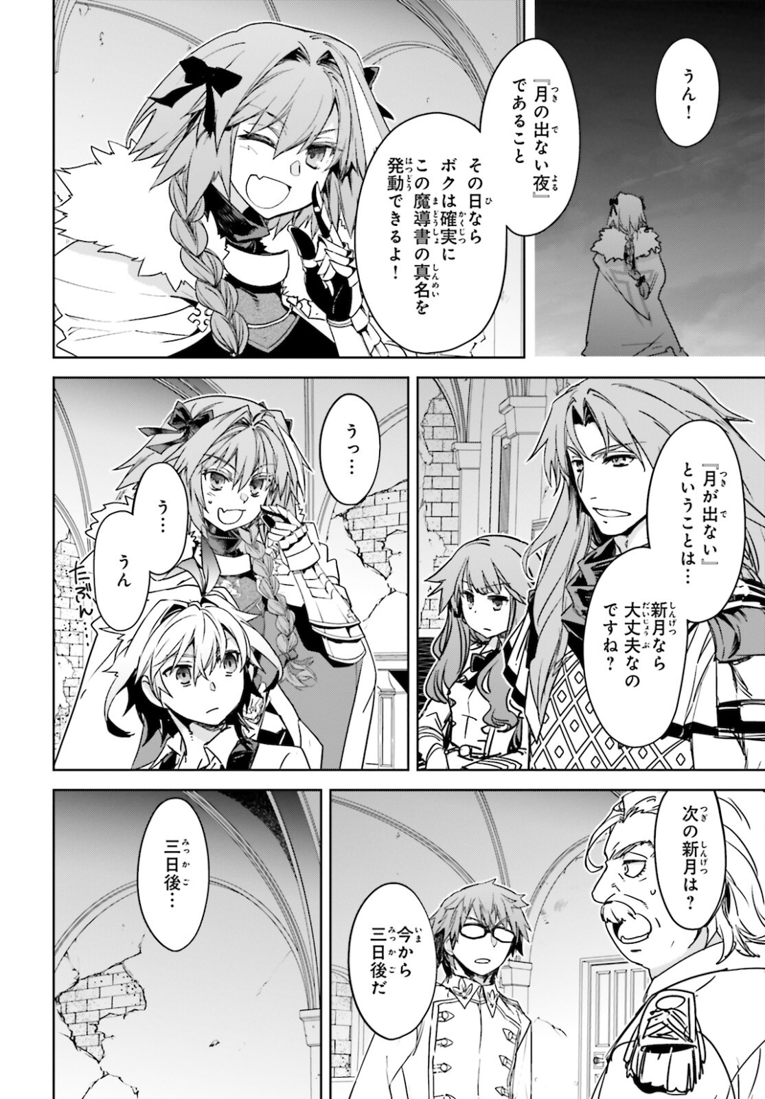 Fate / Apocrypha 第50話 - Page 16