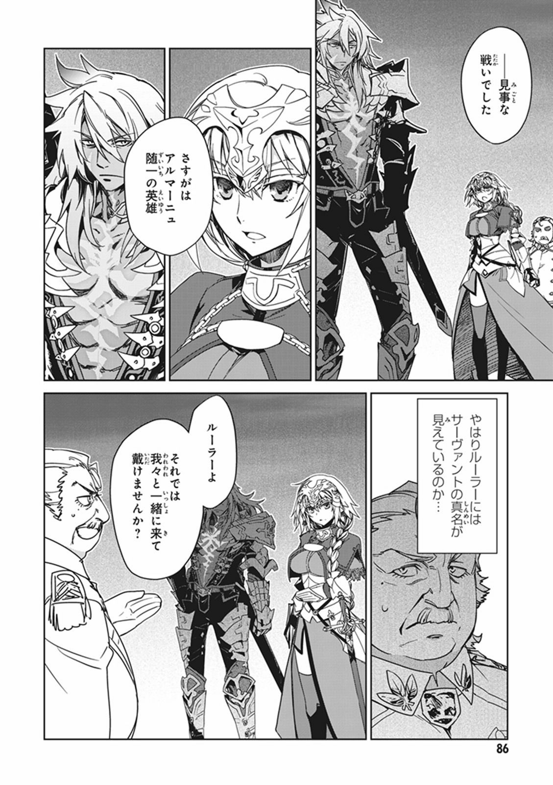 Fate / Apocrypha 第6話 - Page 26