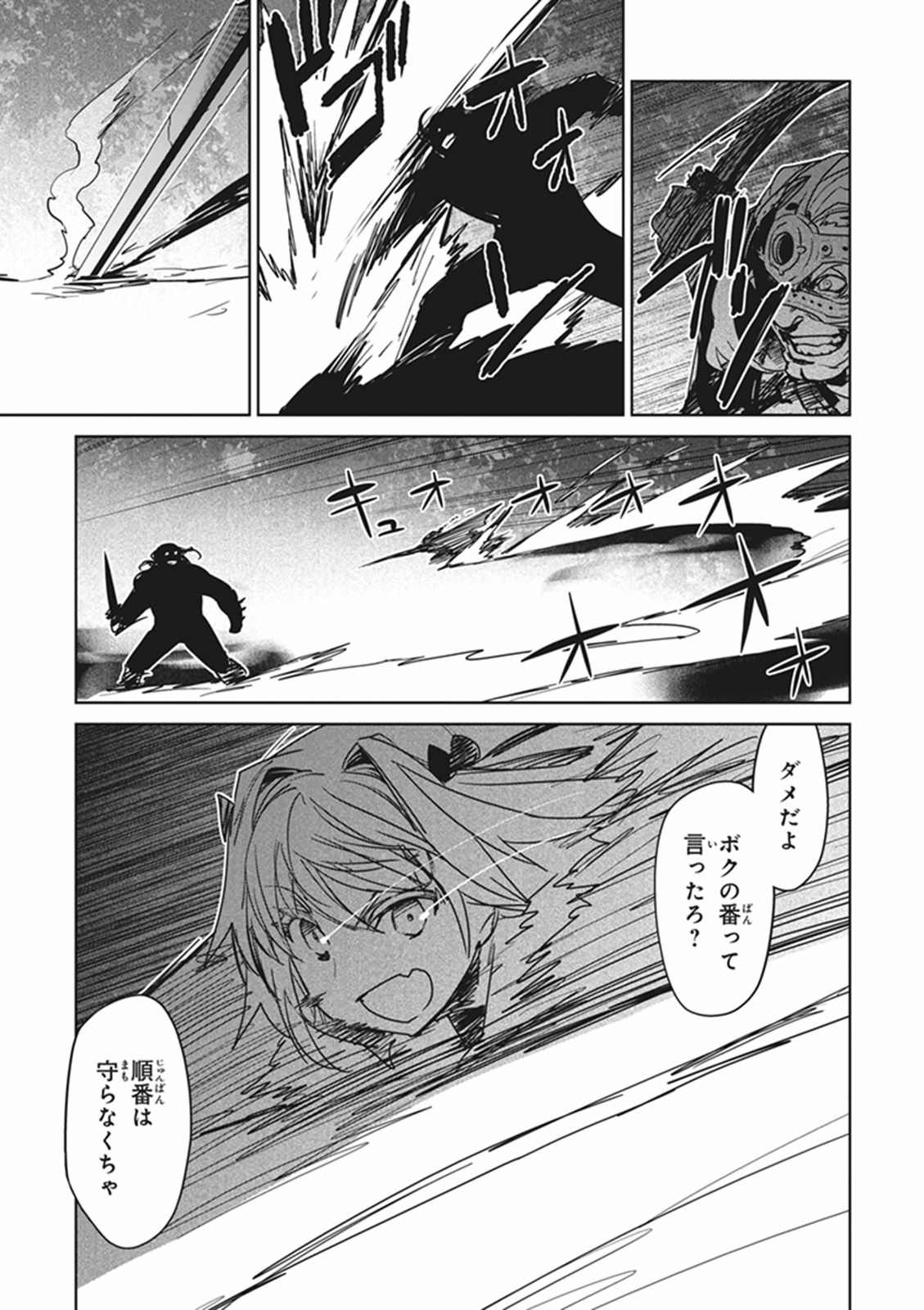 Fate / Apocrypha 第11話 - Page 25