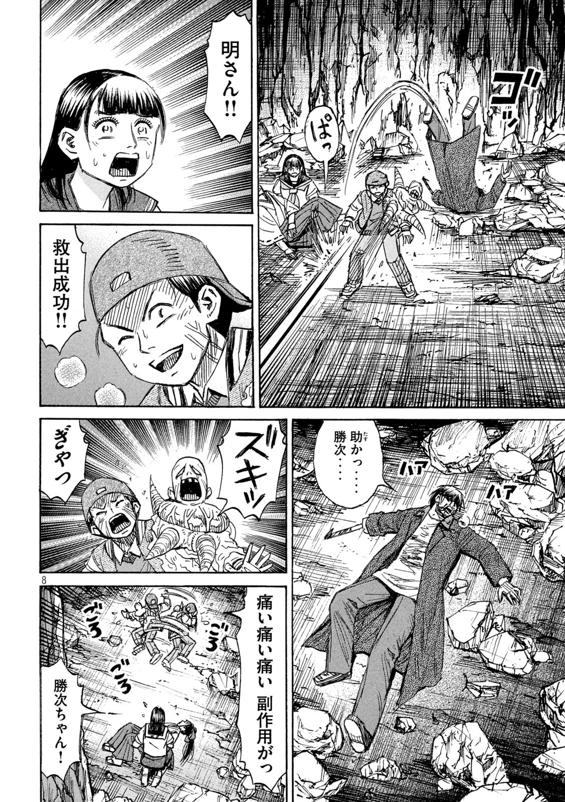 彼岸島 48日後… 第359話 - Page 8