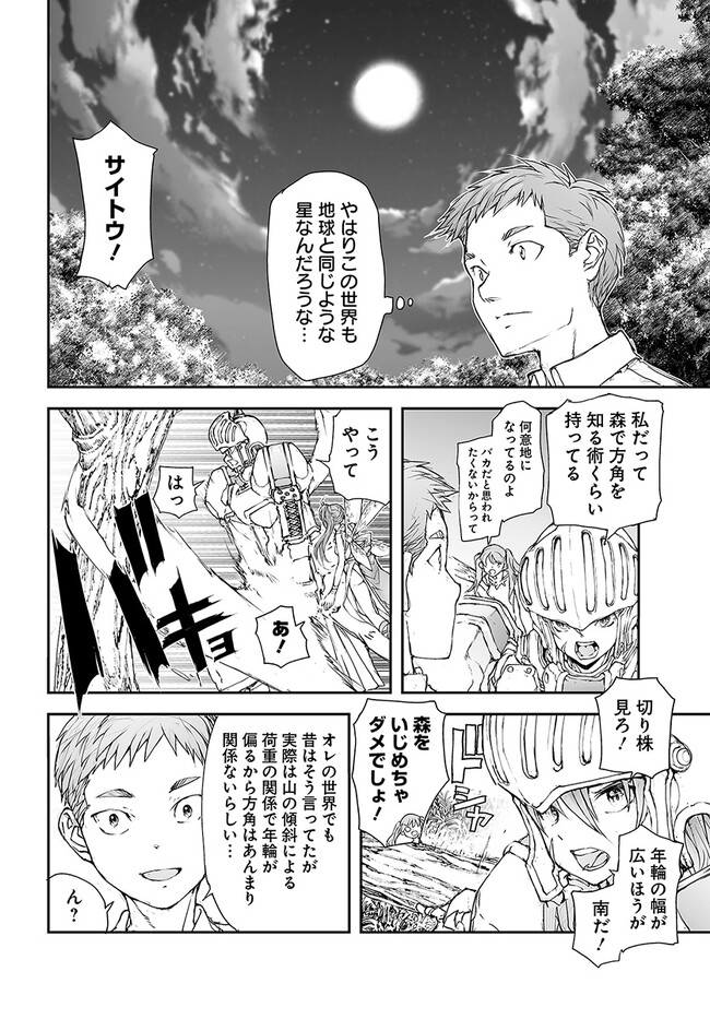 便利屋斎藤さん、異世界に行く 第196話 - Page 5