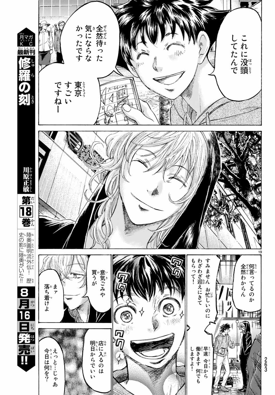 フェルマーの料理 第5.1話 - Page 19