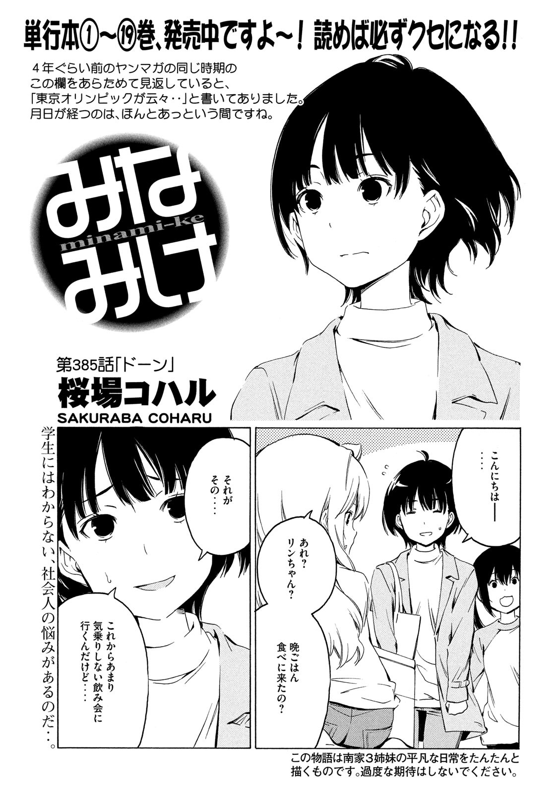 みなみけ 第385話 - Page 1