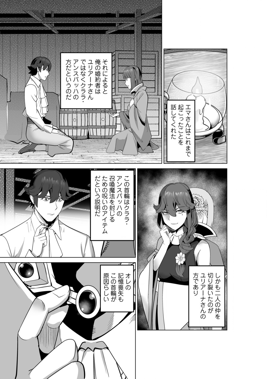 千のスキルを持つ男　異世界で召喚獣はじめました！ 第55.1話 - Page 11