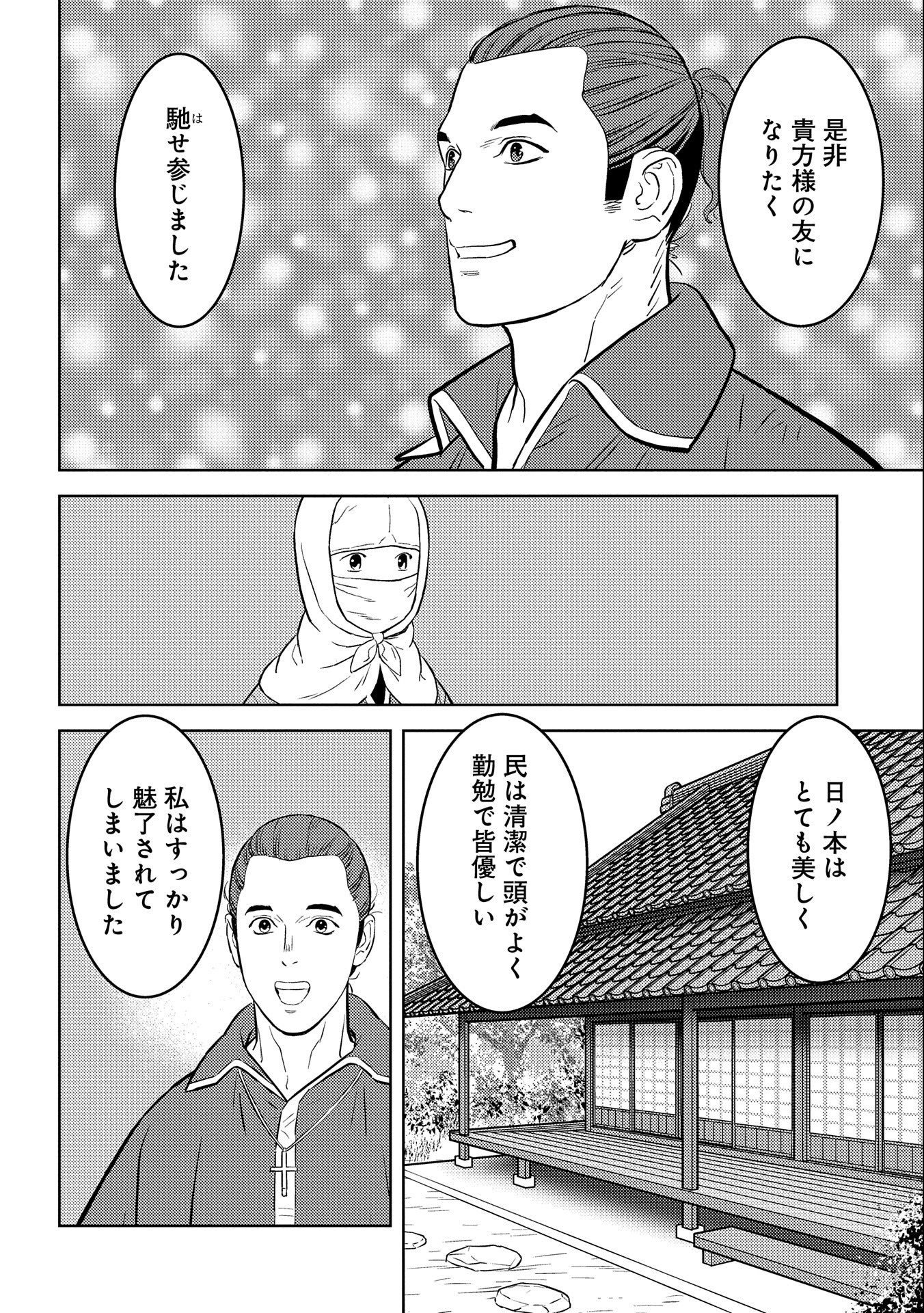 戦国小町苦労譚 第66話 - Page 8