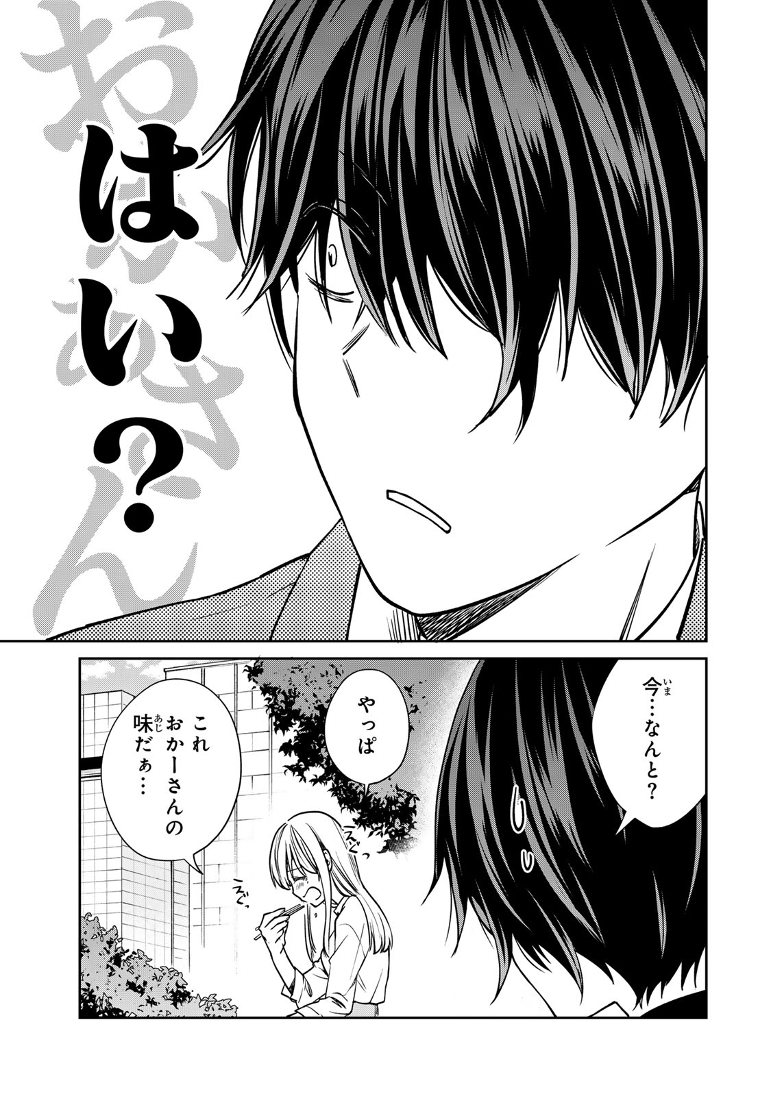 きょうのお昼はなんですか？ 第3話 - Page 15