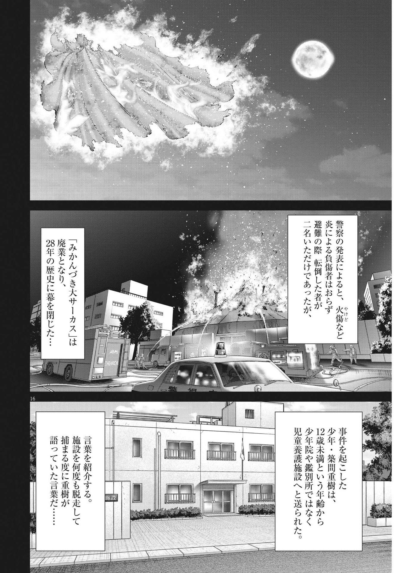 土竜の唄 第869話 - Page 16