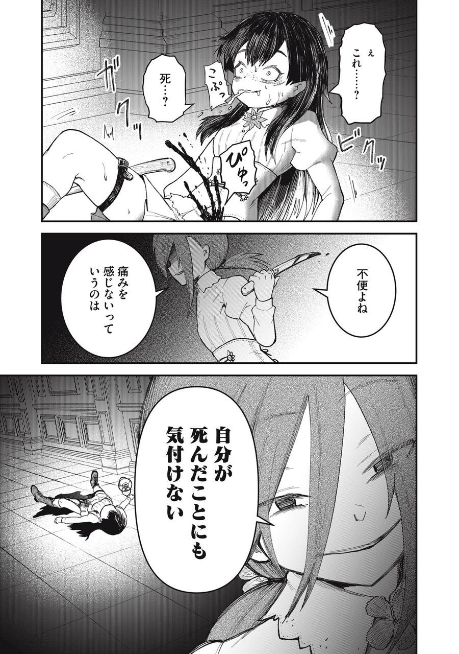 頂のリヴィーツァ 第6話 - Page 31