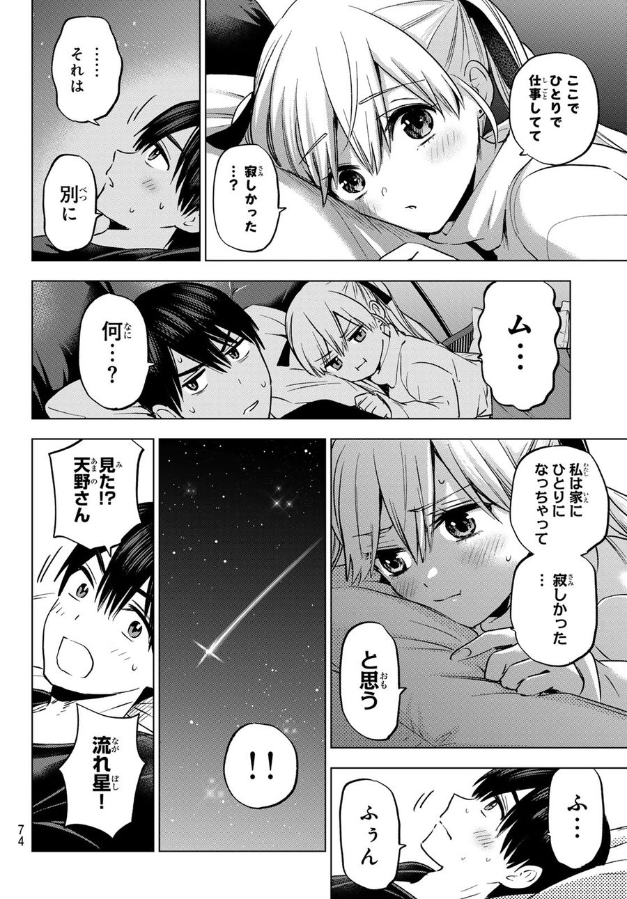 カッコウの許嫁 第190話 - Page 18