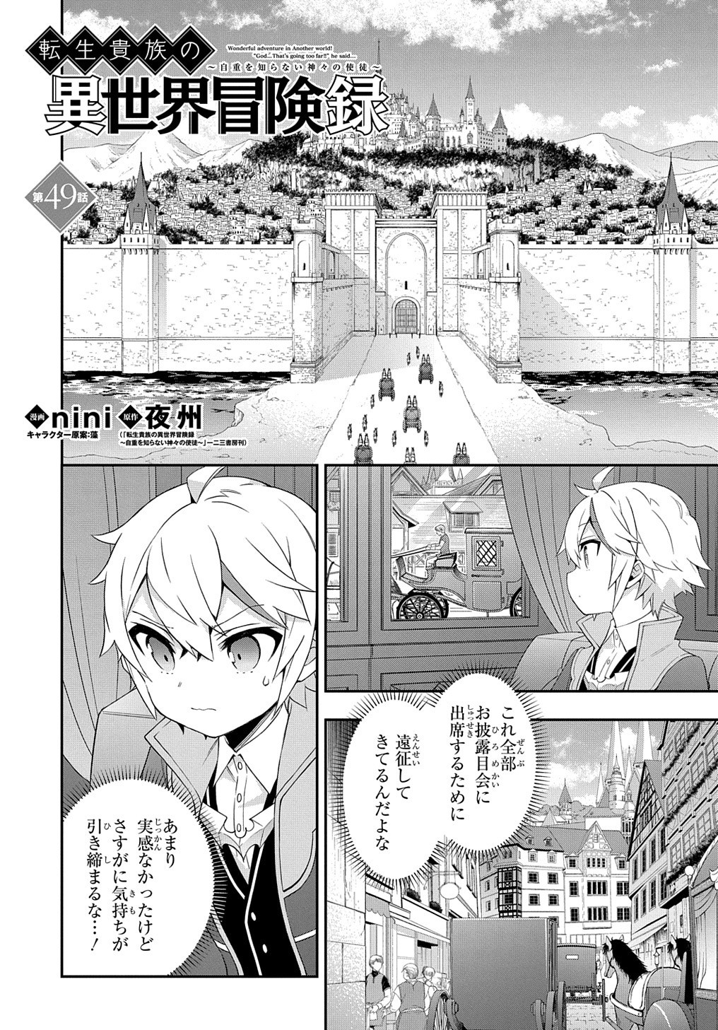 転生貴族の異世界冒険録 第49話 - Page 1