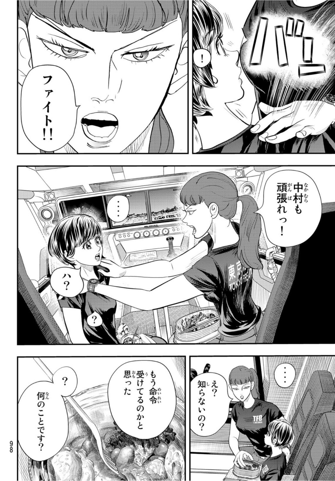 め組の大吾 第15話 - Page 4