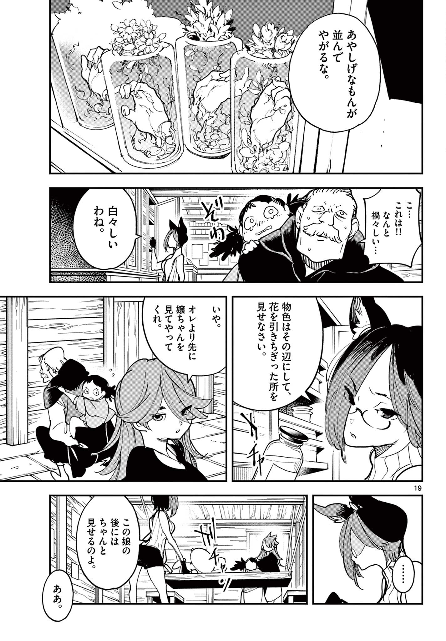 任侠転生 -異世界のヤクザ姫- 第28.1話 - Page 19