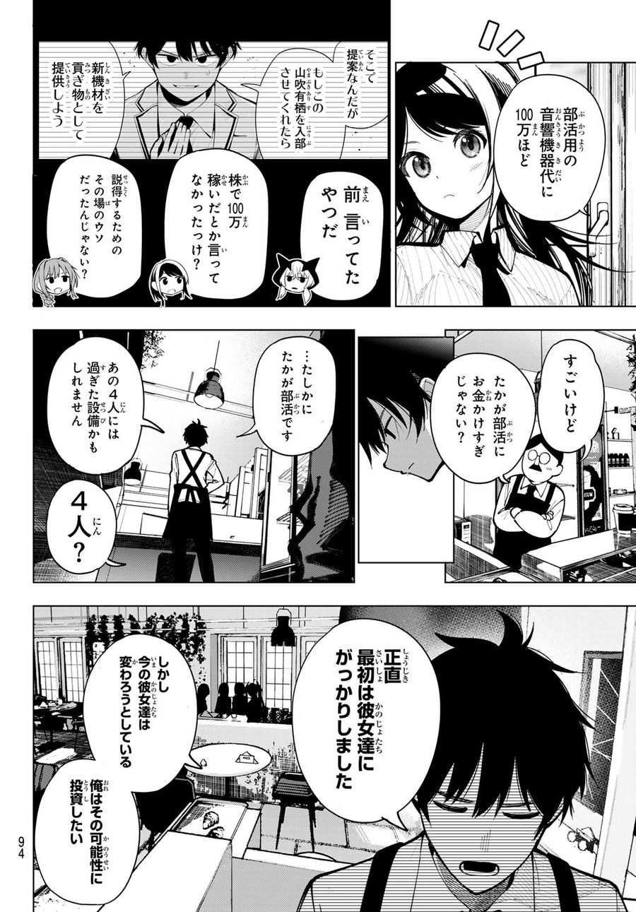 真夜中ハートチューン 第6話 - Page 15