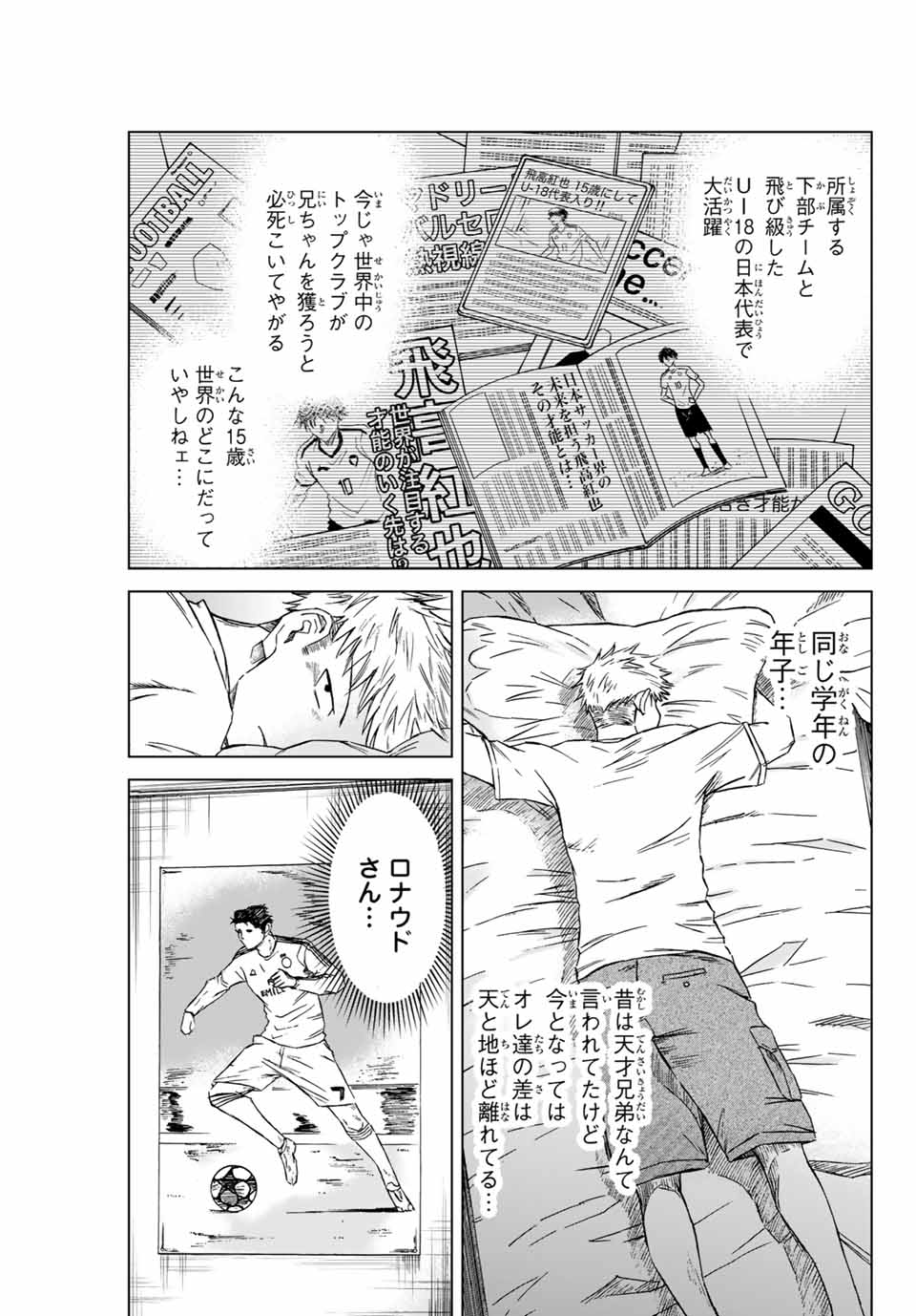 蒼く染めろ 第1.1話 - Page 17