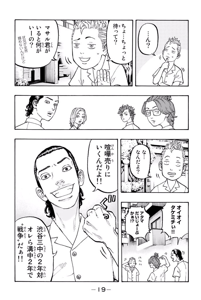 東京卍リベンジャーズ 第1話 - Page 16