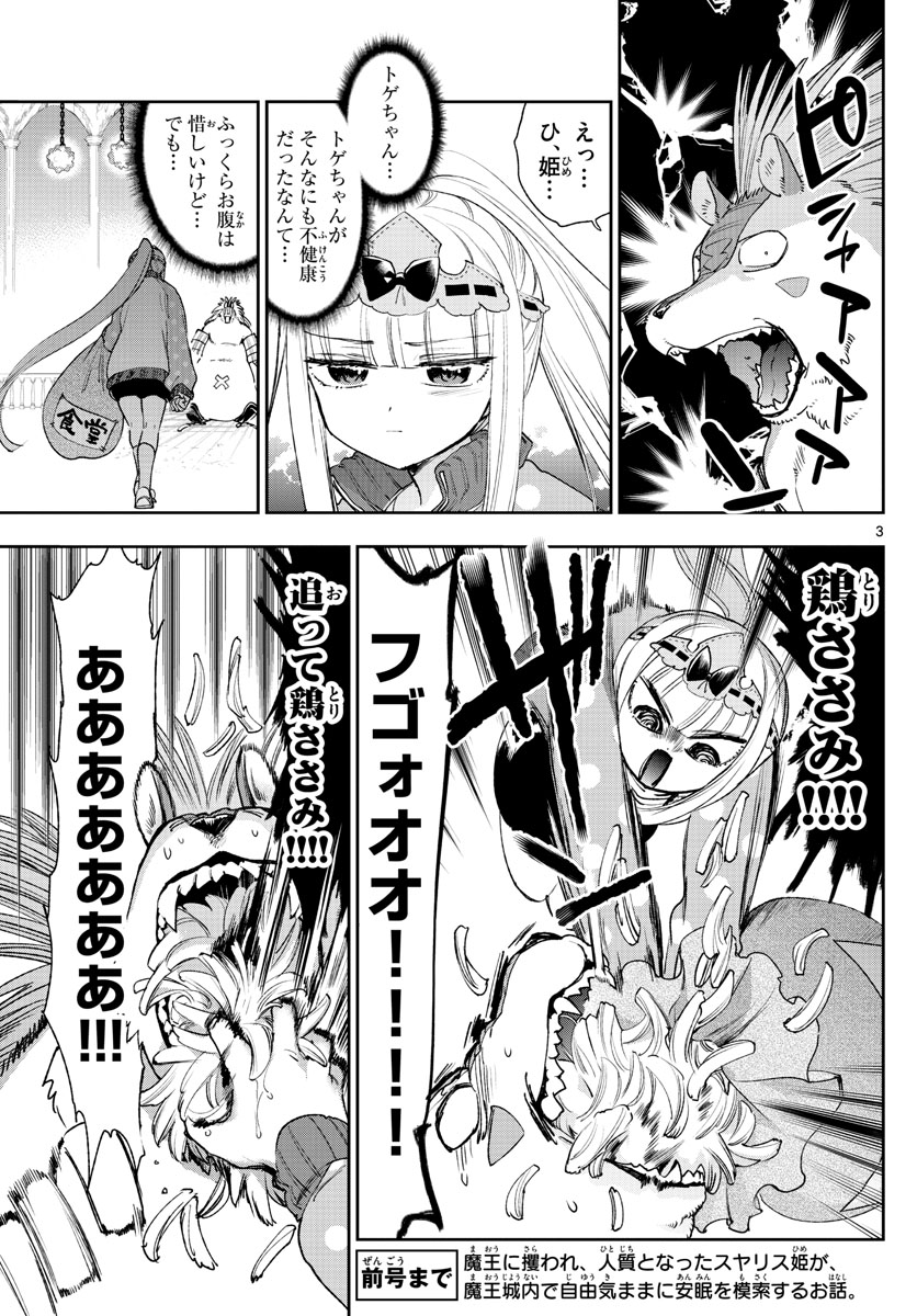 魔王城でおやすみ 第236話 - Page 3