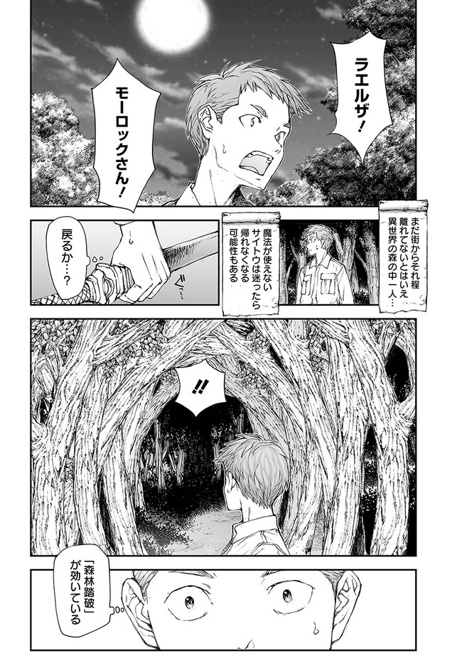 便利屋斎藤さん、異世界に行く 第202話 - Page 4