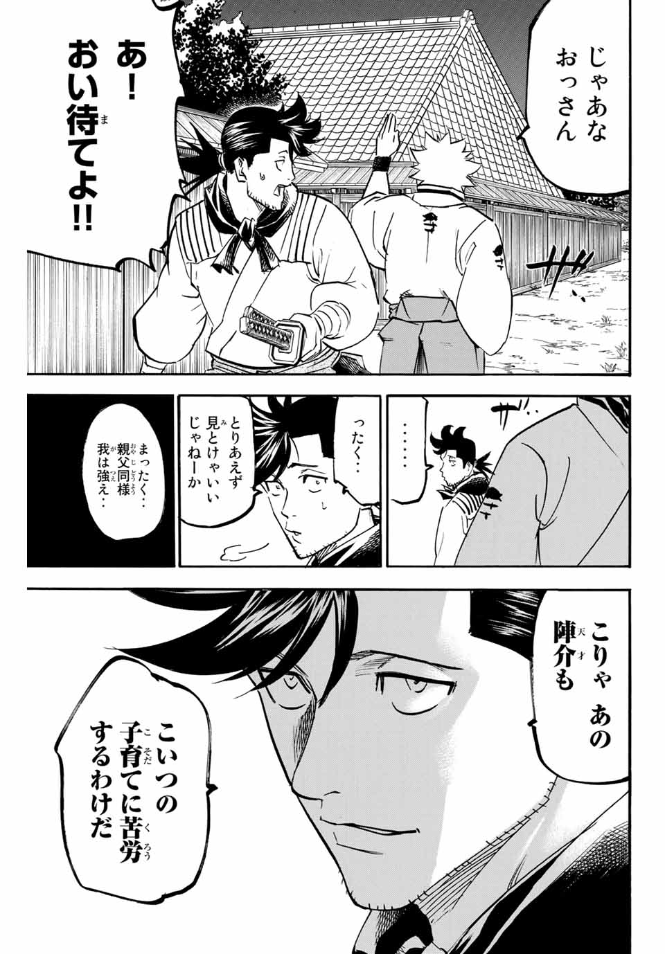 我間乱 ―修羅― 第141話 - Page 7