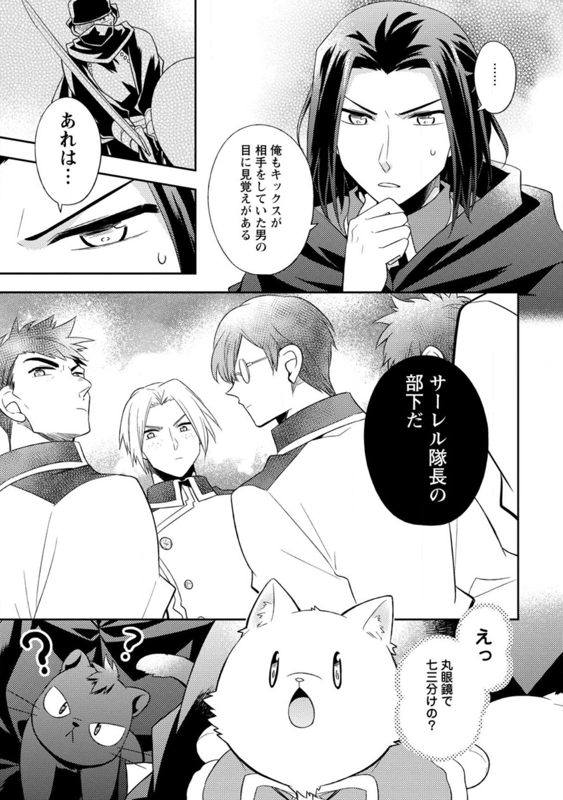 北の砦にて 第29.1話 - Page 5