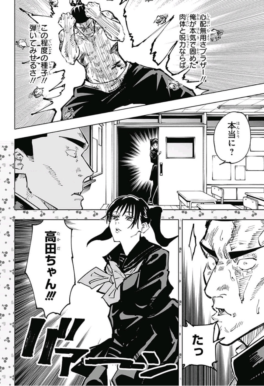 呪術廻戦 第51話 - Page 8