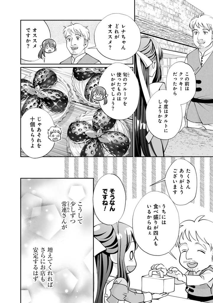 お菓子な悪役令嬢は没落後に甘党の王子に絡まれるようになりました 第3.2話 - Page 6