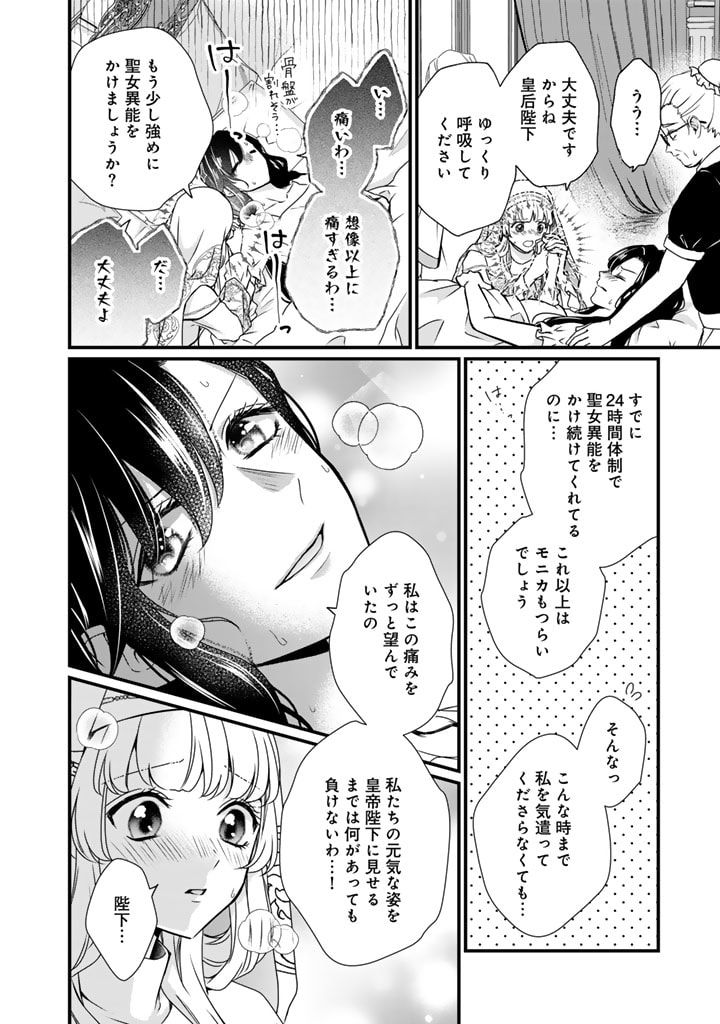 婚約破棄だ、発情聖女。 第22話 - Page 2