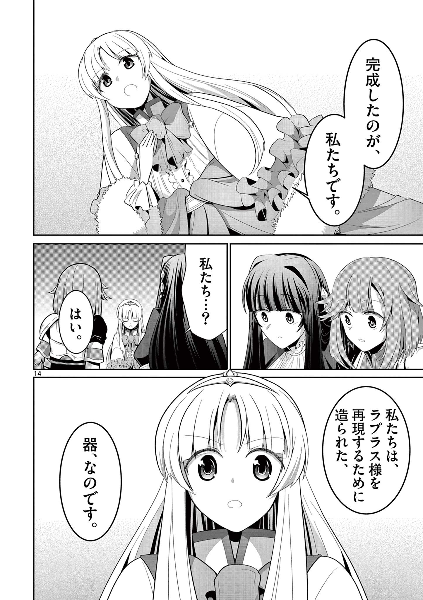 女だから、とパーティを追放されたので伝説の魔女と最強タッグを組みました 第26.3話 - Page 4