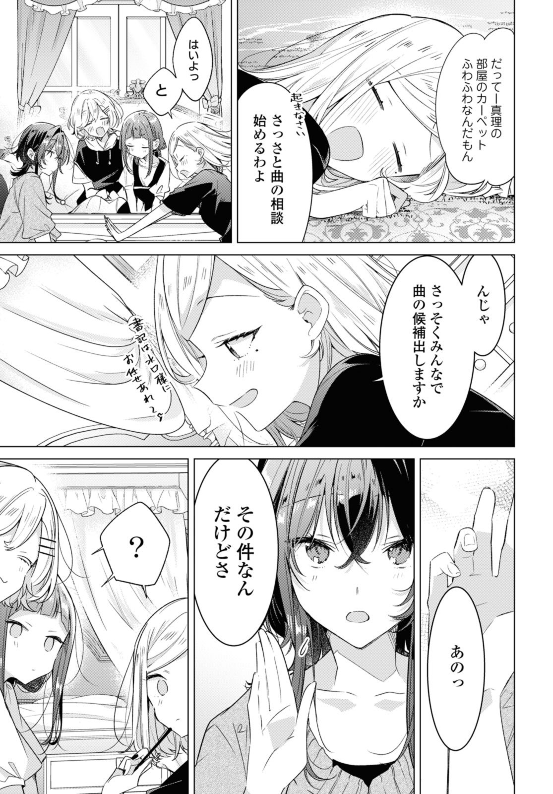 I love you like whispering Sasayaku You ni Koi wo Utau Whisper Me a Love Song Whispering Love Song Whispering You a Love Song ささやくように恋を唄う 第33.1話 - Page 9