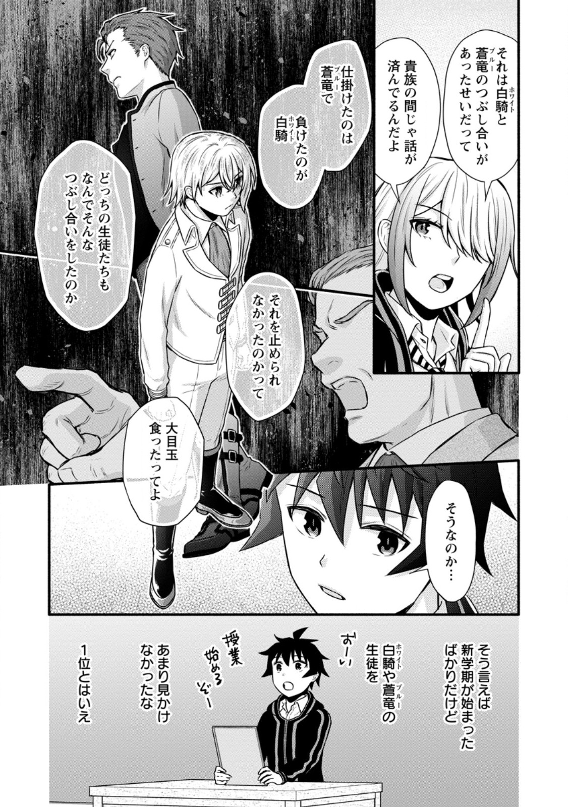 学園騎士のレベルアップ! 第37.2話 - Page 9