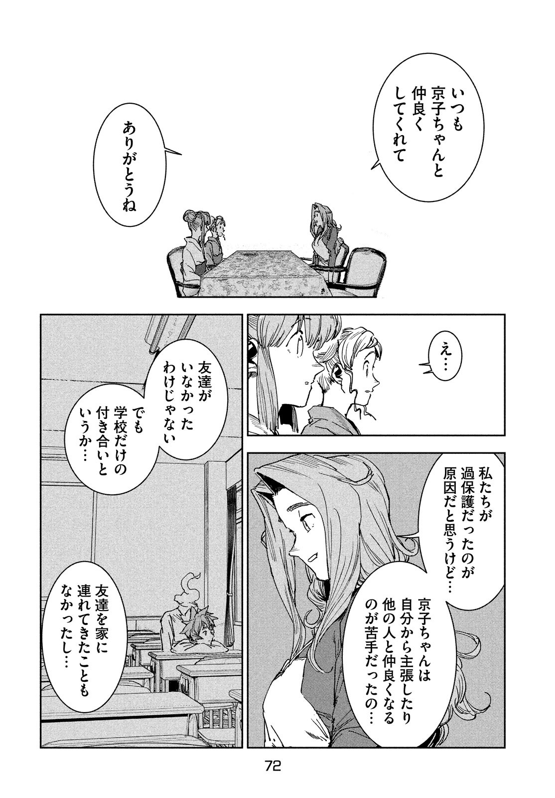 亜人ちゃんは語りたい 第63話 - Page 14