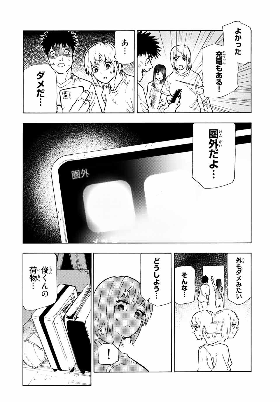 十字架のろくにん 第121話 - Page 12