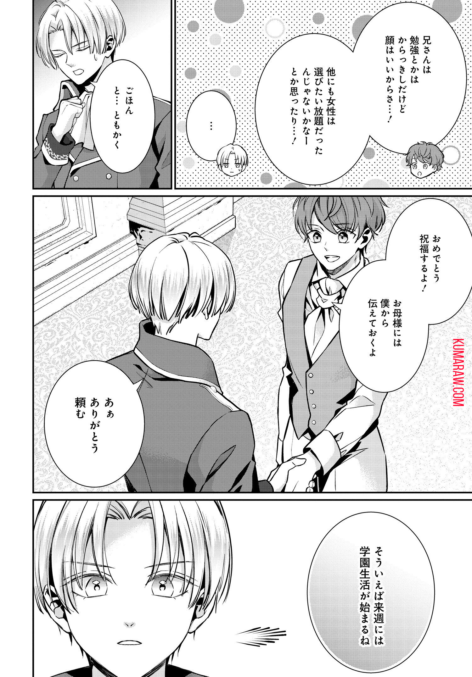 悪役令嬢に転生した私と悪役王子に転生した俺 第3.2話 - Page 3