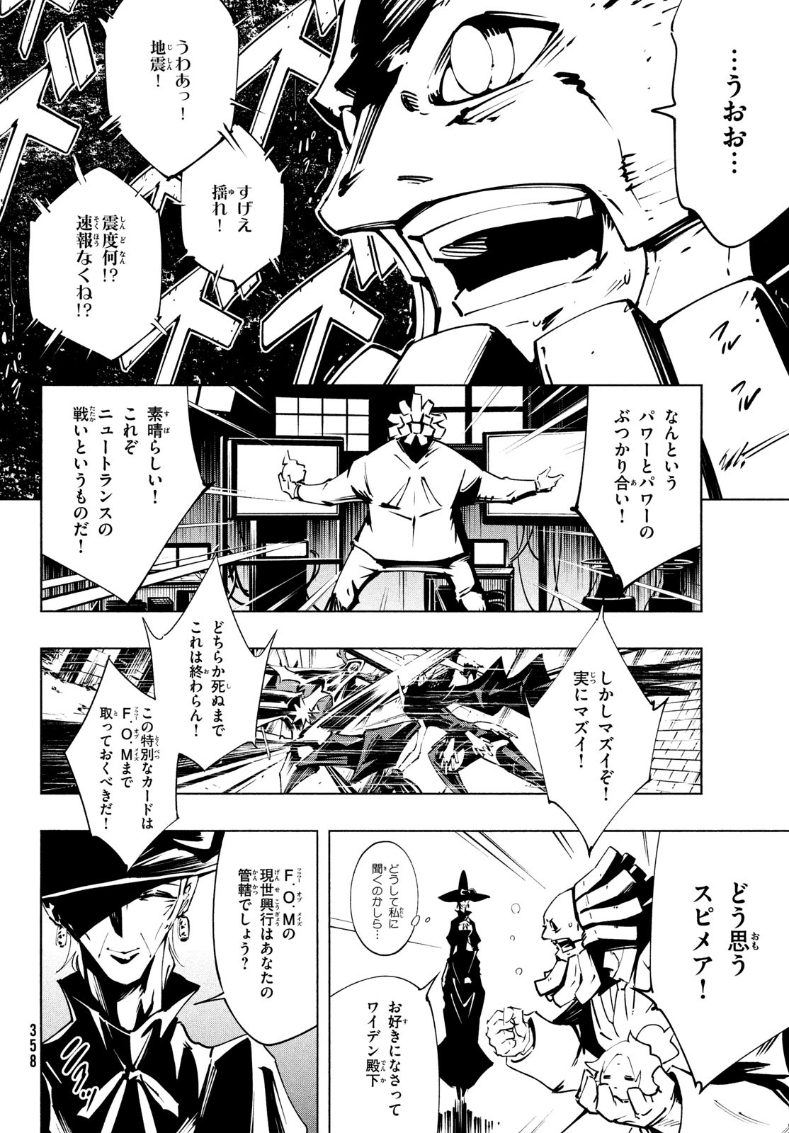 シャーマンキングザスーパースター 第49話 - Page 6