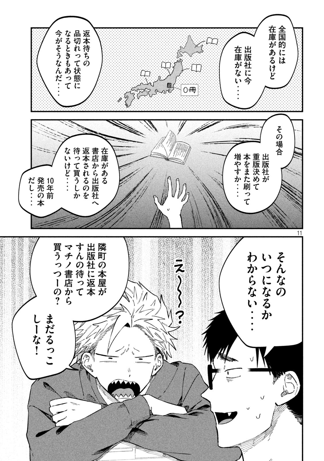 税金で買った本 第91話 - Page 11