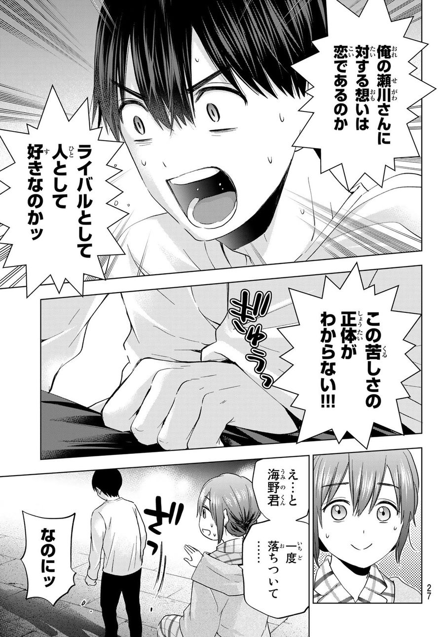 カッコウの許嫁 第121話 - Page 11