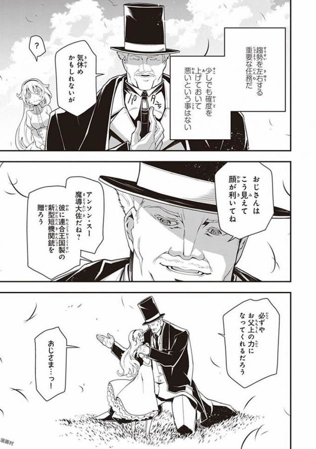 幼女戦記 第22話 - Page 69