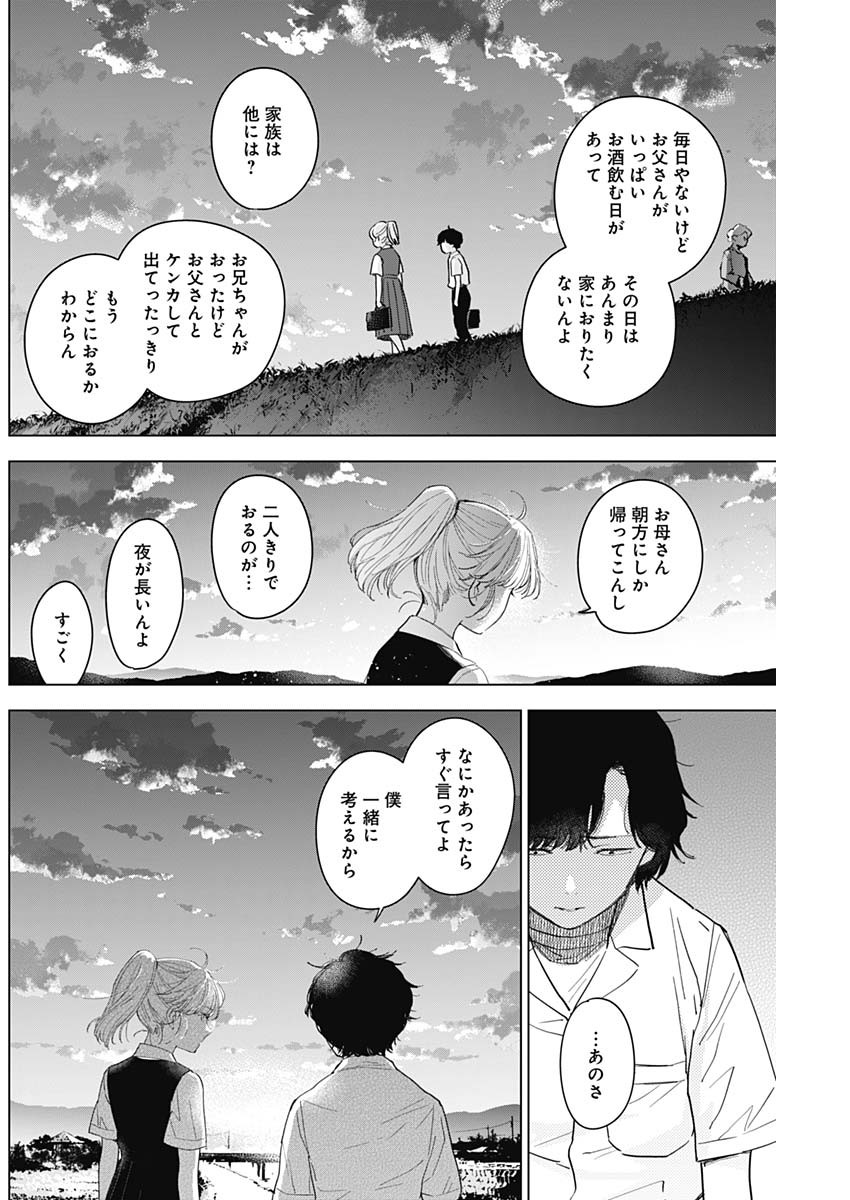 少年のアビス 第50話 - Page 14