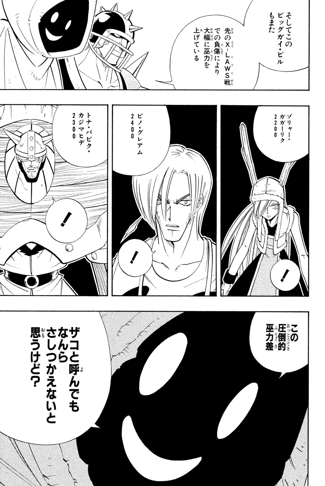 シャーマンキングザスーパースター 第182話 - Page 7