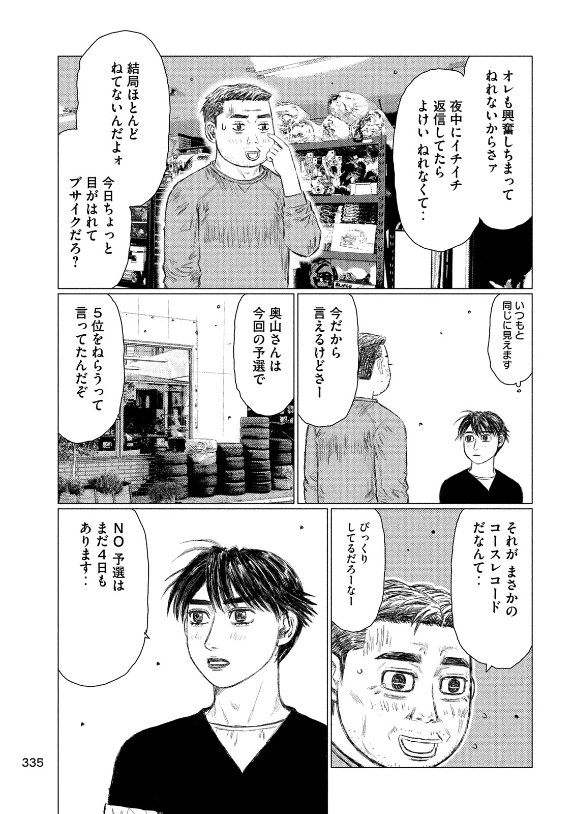 MFゴースト 第104話 - Page 3