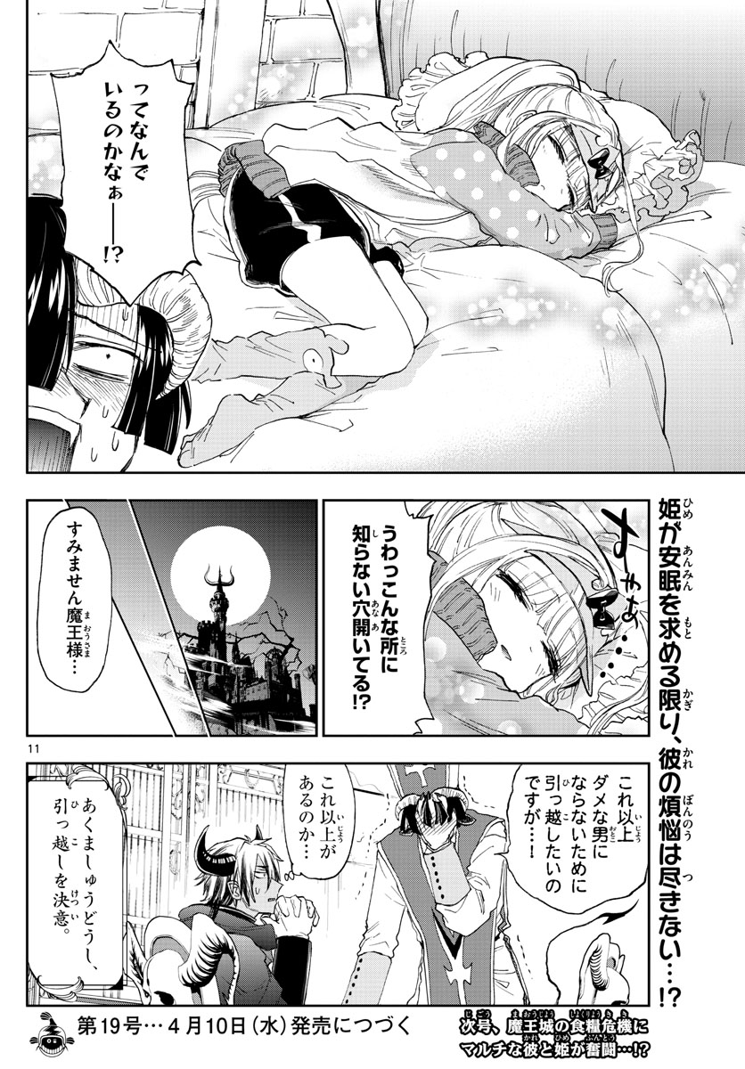 魔王城でおやすみ 第143話 - Page 11