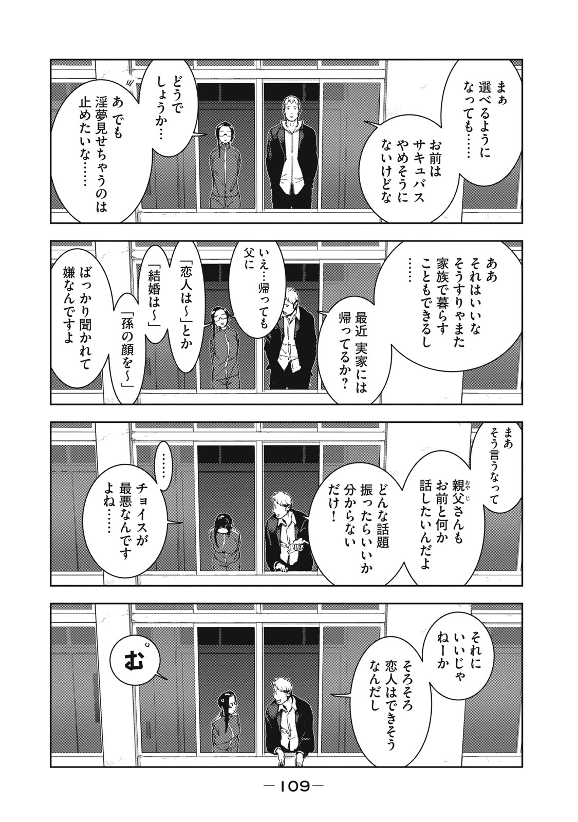 亜人ちゃんは語りたい 第67話 - Page 17