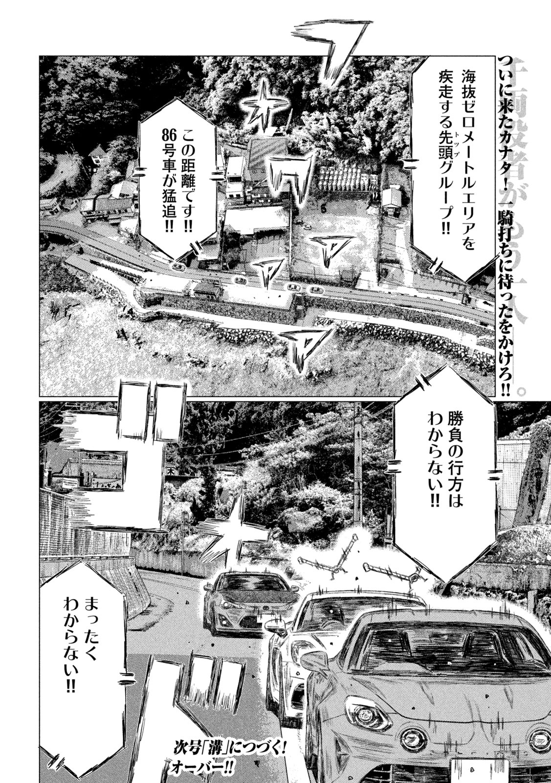 MFゴースト 第135話 - Page 16