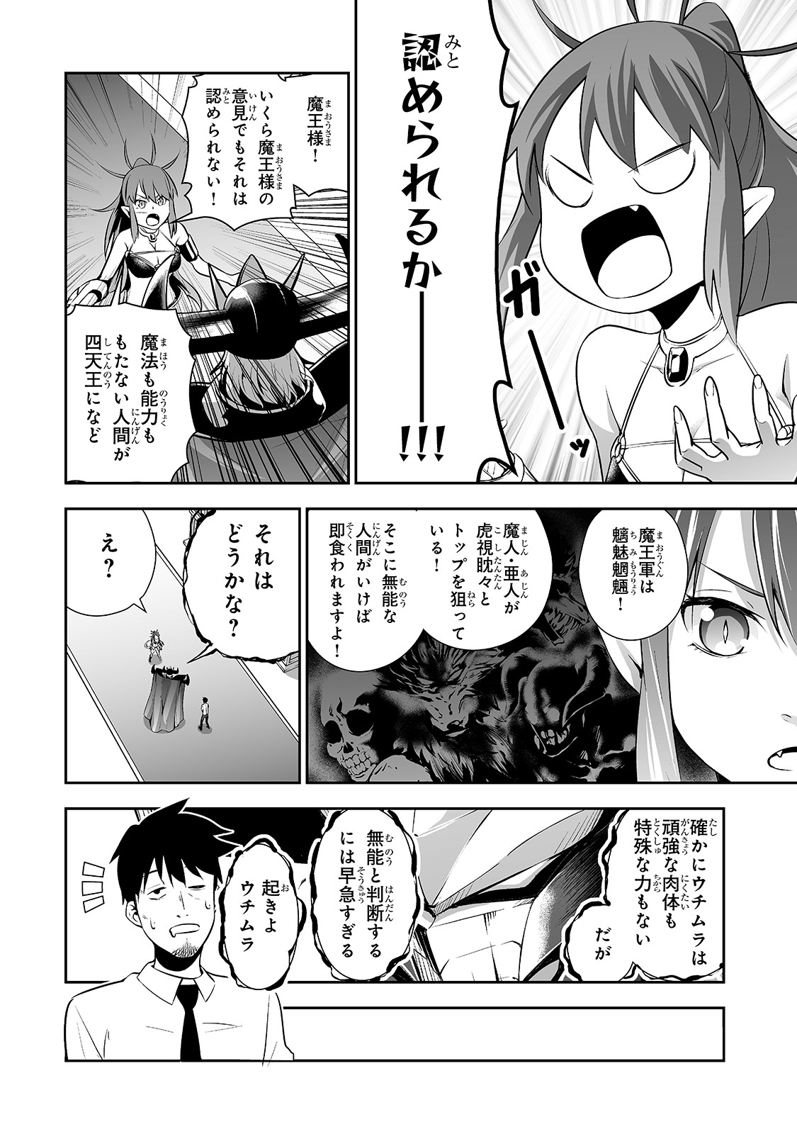 サラリーマンが異世界に行ったら四天王になった話 第1話 - Page 19