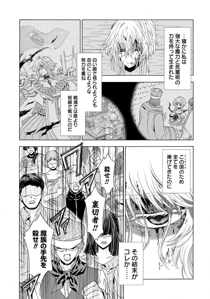 「死霊術師など穢らわしい」と処刑されたので、魔族に転身します。 第1話 - Page 4