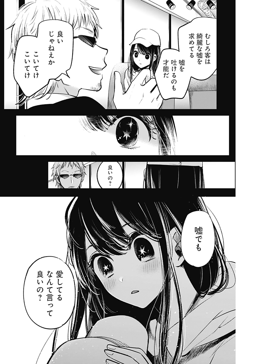 推しの子 第8話 - Page 12