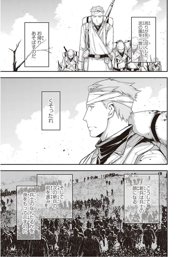 幼女戦記 第29話 - Page 81
