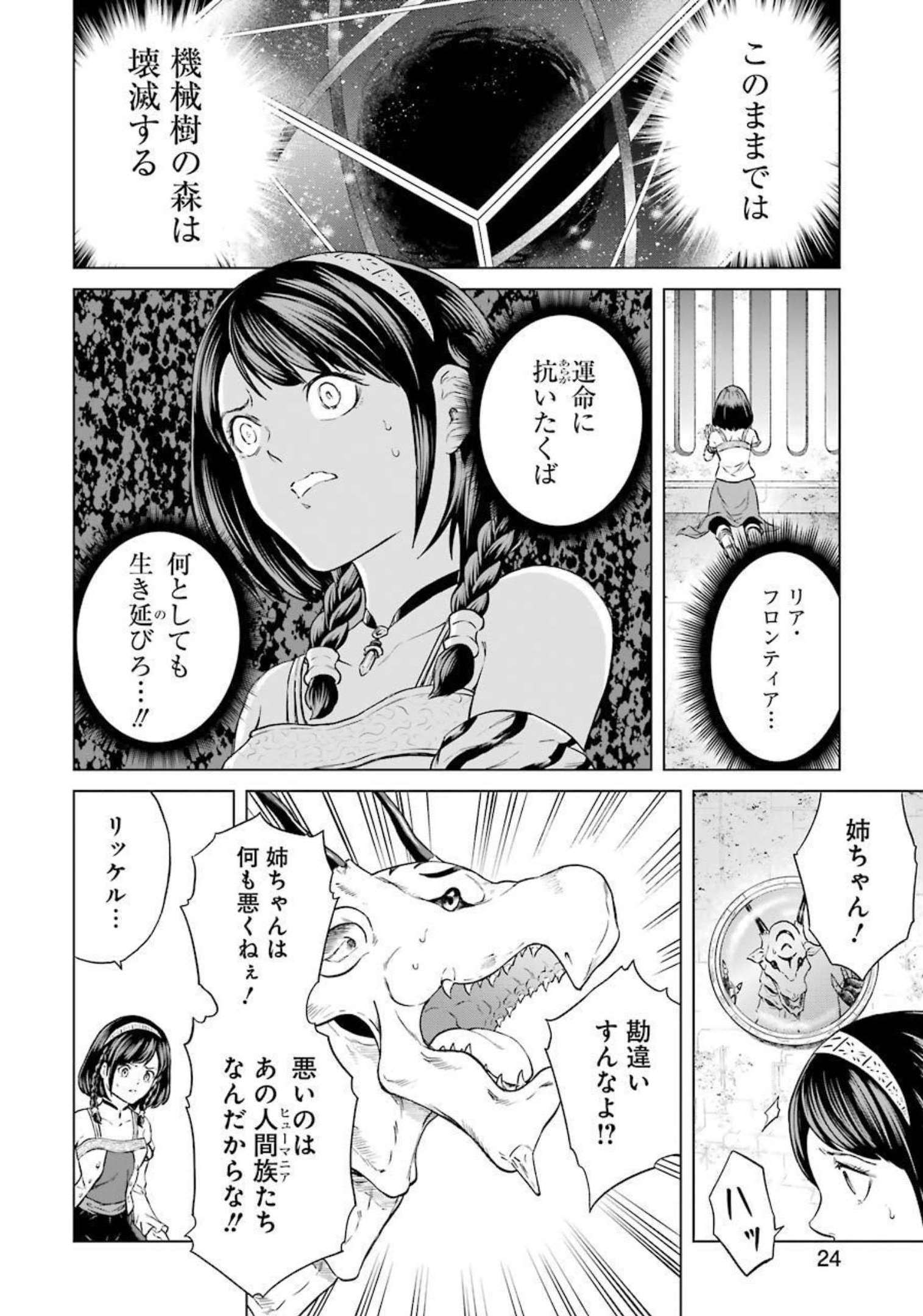 PANDORA SEVEN -パンドラセブン- 第1.7話 - Page 10